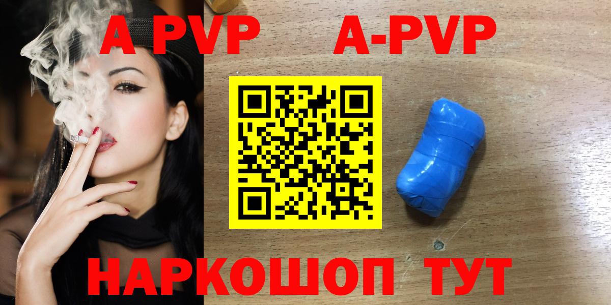A PVP Соль Кызыл