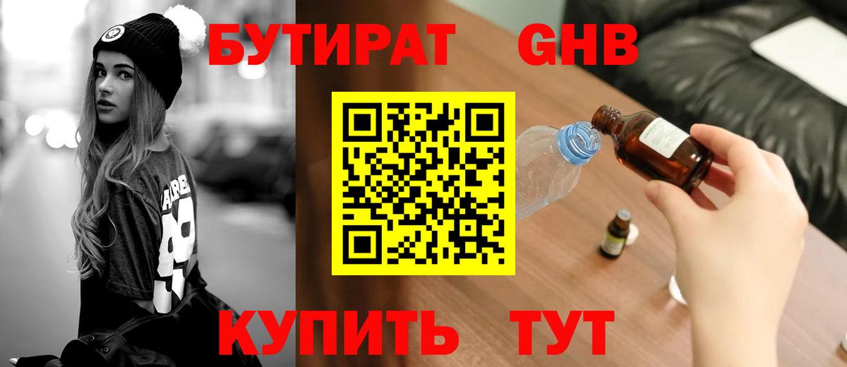 Бутират 1.4BDO Кызыл