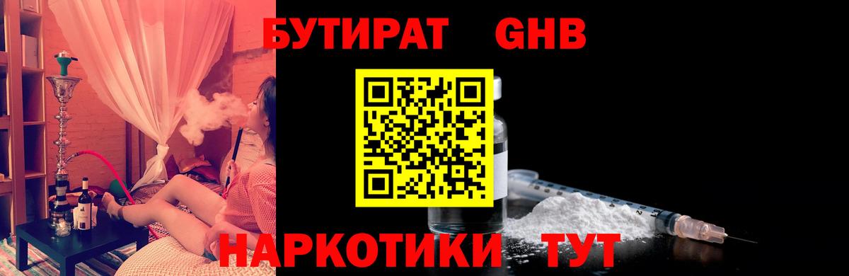 Кызыл  Бутират GHB  Вход с VPN 