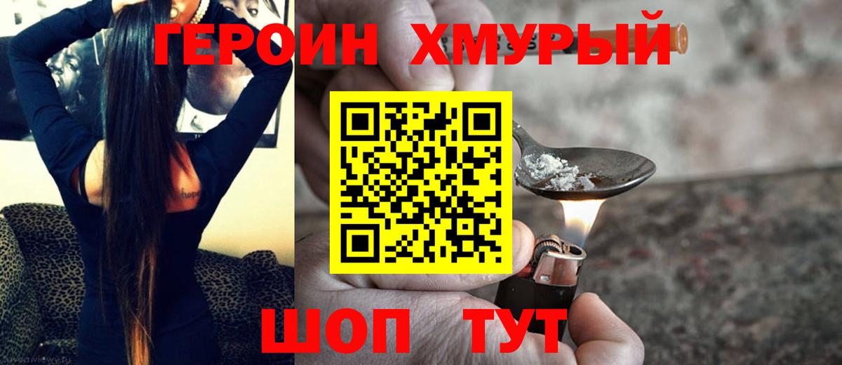 Героин VHQ Кызыл