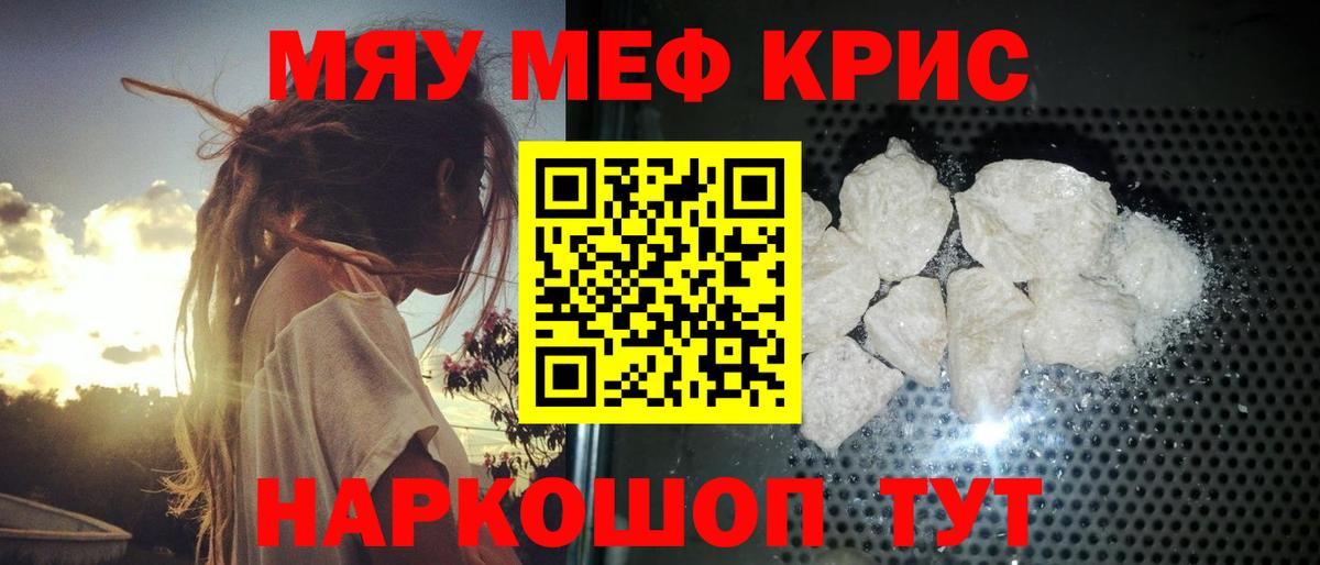 Мефедрон мука  Вход с VPN  МЯУ-МЯУ  МЕФ  Кызыл 